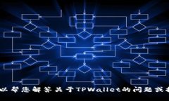 抱歉，我无法提供截图或图片。不过，我可以帮