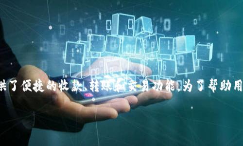 tpwallet 是一款旨在简化数字资产管理的多链钱包，尤其在火币生态链（Heco）中，提供了便捷的收款、转账和交易功能。为了帮助用户更好地理解如何使用 tpwallet 与火币生态链进行互动，下面将详细介绍相关内容。

如何在 tpwallet 中获取火币生态链收款地址？