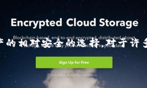 冷钱包是数字货币用户在资产管理中常用的一个术语。它是指一种不直接连接到互联网的钱包，这种设计使得冷钱包成为储存数字资产的相对安全的选择。对于许多用户来说，以太坊的稳定币——USDT，在交易和投资中扮演着重要角色。那你可能会问，怎么样才能安全、有效地把USDT存入冷钱包呢？

如何在冷钱包中安全存储USDT？