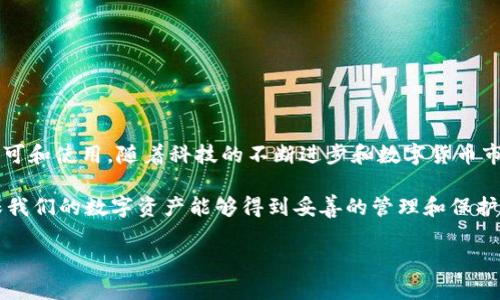 比特派钱包是目前较为流行的数字货币钱包之一，特别在加密货币投资者当中，它因用户友好和安全性高而受到广泛认可和使用。随着科技的不断进步和数字货币市场的快速变化，定期更新和下载最新版本的比特派钱包是非常必要的。那么，如何才能顺利下载到最新的比特派钱包呢？

比特派钱包最新下载的相关问题，常常浮现在用户的脑海中。我们来探讨一下，如何找到真正安全、可靠的下载渠道，确保我们的数字资产能够得到妥善的管理和保护。

如何下载比特派钱包的最新版本以确保资产安全？