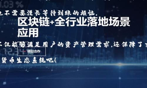币久网的用户钱包地址是进行交易的重要组成部分。在数字货币的世界中，钱包地址是每个用户的身份标识，它不仅仅是一个字符串，更是在这个虚拟世界中连接每一个参与者的重要桥梁。本文将对币久网的使用进行全面介绍，让我们深入探讨一下吧！

什么是币久网？

币久网是一家以提供安全、便捷的数字货币交易服务为主的平台。用户可以在这里买卖多种加密货币，币种多样，使得这个平台对于各种层次的投资者都极具吸引力。

币久网不仅限于交易，还提供了丰富的钱包服务。这里的钱包支持多种币种，并且拥有高水平的安全保护措施，帮助用户放心地存储和管理他们的数字资产。

钱包地址的概念

在了解z币久网/z之前，我们需要先搞清楚什么是钱包地址。简单来说，钱包地址可以看作是你在数字货币网络中的银行账号。它是一个独一无二的字符串，通常由字母和数字组合而成。每个用户都会有一个或多个这样的地址，用来接收和发送数字货币。

例如，当你想要购买比特币时，你需要提供一个比特币地址。如果别人想向你发送比特币，他们也需要知道这个地址。这就像在现实生活中，你需要给别人你的银行账号，才能收到转账一样。

如何获取币久网钱包地址

获取币久网的钱包地址相当简单。如果你已经注册了币久网账户，只需登录账户，找到“钱包”或“资金管理”的相关界面，就能看到不同的币种及其对应的钱包地址。

以比特币为例，进入币久网账户后，点击“资金管理”或“钱包”，系统会显示你的比特币地址。你可以直接复制这个地址，并将其提供给其他用户，用于接收比特币。
  
钱包地址的注意事项

虽然获取钱包地址非常简单，但在使用过程中有几个事项需要特别注意：

ul
    li确保准确性：每个钱包地址都是独特的，一个小小的错误可能导致资金丢失，因此在发送或接收数字货币时，一定要仔细确认地址的准确性。/li
    li安全管理：不要随意分享你的钱包地址。尽管钱包地址本身并不包含敏感信息，但如果与你的身份结合在一起，可能会带来风险。/li
    li定期备份：如果你的数据丢失或者设备损坏，钱包地址找回的难度将大增，因此定期进行数据备份尤为重要。/li
/ul

币久网钱包的安全性

在数字货币交易中，安全性无疑是用户最关注的问题之一。币久网采用了多重安全措施，确保用户资产的安全。例如，币久网通常会使用冷钱包存储大部分用户资产，这意味着这些资产不会直接与互联网连接，从而降低被黑客攻击的风险。

此外，币久网还会定期进行安全检测，确保平台的安全性。如果发现任何异常，平台会立即采取措施，进一步保护用户的资金安全。

使用币久网钱包的优势

币久网钱包不仅安全可靠，还有很多其它的优势。首先，它支持多种不同的数字货币，让用户能够方便地管理自己的投资组合。其次，界面友好，功能明了，使得新手用户也能快速上手。

还有一点值得一提的是，币久网钱包的交易速度通常较快，大部分交易都可以在几分钟内完成，用户再也不需要漫长等待到账的烦恼。

总结

随着数字货币的不断发展，使用安全的钱包地址变得愈加重要。币久网为用户提供了可靠的钱包服务，不仅能够满足用户的资产管理需求，还保障了交易的安全性。在这里，用户不仅可以轻松地获取钱包地址，还能享受到便捷的交易体验。

如果你还没有尝试过币久网的钱包服务，不妨注册一个账户，体验一下这个充满活力和安全保障的数字货币生态系统吧！

你知道币久网的钱包地址怎么获取吗？