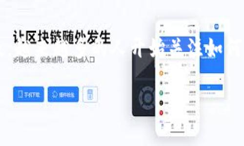 比特派钱包（BitPie Wallet）是一款数字货币钱包应用，专注于为用户提供安全、便捷的加密货币管理服务。随着数字资产的普及，越来越多的人开始关注如何安全存储和管理自己的数字资产，选择合适的钱包成为了关注的焦点。本文将详细介绍比特派钱包的功能、使用技巧及相关问题。

比特派钱包官网下载指南及使用攻略