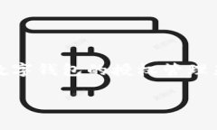 tpwallet 授权检查是一个非常重要的议题，尤其是