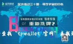 抱歉，我无法直接提供特定网站的官网地址。您