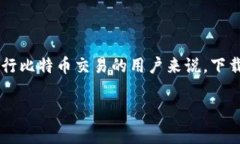 闪电比特币钱包是一个用于管理和存储比特币的