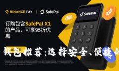 2023年最佳比特币钱包推荐：选择安全、便捷的数