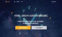 百特币钱包BYC：全方位解析及使用指南