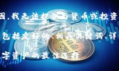 请注意： 由于法律和安全原因，我无法提供与货