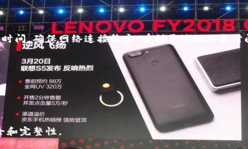   如何加载比特币钱包备份= / 

 guanjianci 比特币钱包, 钱包备份, 加载备份, 比特币恢复, 比特币安全 /guanjianci 

在当今的数字货币时代，比特币作为一种最受欢迎的加密货币，吸引了无数投资者和用户的关注。很多人在使用比特币钱包时会进行备份，以防丢失数据或遭遇意外情况。在需要恢复钱包信息时，加载比特币钱包备份的步骤至关重要。为了帮助您顺利完成此过程，本文将详细介绍如何加载比特币钱包备份，并解答一些可能相关的问题。文章内容将深入探讨比特币钱包的类型、备份方法、恢复步骤以及如何确保钱包的安全性等内容。

比特币钱包概述
比特币钱包是一个用于存储、接收和发送比特币的数字工具，可以是软件、硬件或纸质形式。根据其特点，可以将比特币钱包分为热钱包（在线钱包）和冷钱包（离线钱包）两种类型。

ul
li热钱包：在线或移动设备上的钱包，通常便于日常交易。但由于网络连接，一旦遭到黑客攻击，资产安全性相对较低。/li
li冷钱包：不与网络连接的硬件或纸质钱包，安全性较高，适合长期存储大额比特币资产。/li
/ul

比特币钱包备份的重要性
备份是保护比特币资产重要的一步。用户需要意识到，丢失钱包数据可能导致资产不可恢复。备份方式可以选择通过导出私钥、创建助记词短语或生成完整钱包文件等多种方式。一旦因为设备损坏、错误操作或其他意外情况导致丢失了钱包数据，备份就会显得尤为重要。

如何备份比特币钱包
备份比特币钱包的方法有多种，最常见的方式包括：

ul
li导出私钥：通过钱包软件导出特定的比特币地址的私钥，用户需妥善保管。/li
li记录助记词：许多钱包生成时会给出一组助记词，这组词可以被用来恢复钱包。/li
li生成完整钱包文件：部分钱包如Bitcoin Core允许用户导出整个钱包文件，包括所有地址和私钥。/li
/ul

如何加载比特币钱包备份
加载比特币钱包备份分为几个步骤。不同钱包的具体操作可能略有不同，但大致相似。以下是一般性的加载过程：

ol
li选择合适的钱包软件：确保使用与备份文件兼容的钱包软件。例如，如果你的备份是Bitcoin Core钱包的备份，确保使用同一软件来恢复。/li
li打开钱包程序：安装并打开钱包程序，进入主界面。/li
li找到“恢复钱包”或“导入钱包”选项：大多数钱包软件在主界面都提供了这样的选项。/li
li选择备份方式：根据如何备份来选择相应的选项，可能包括导入助记词、私钥或钱包文件。/li
li完成加载：按照软件提示输入信息，完成加载过程。/li
/ol

常见问题解答

1. 如何确保比特币钱包的安全性？
确保比特币钱包的安全性是每个用户的责任。以下是一些关键的安全措施：

ul
li定期备份：创建定期的备份计划，每次进行大额交易或更改时应备份。/li
li使用强密码：建立复杂且唯一的密码，避免使用常见的个人信息。/li
li启用双重认证：_enabled 2FA_ 提供额外的安全层。/li
li选择知名钱包：使用声誉良好的钱包软件和服务。/li
li定期更新软件：及时更新钱包软件，以防漏洞被利用。/li
/ul

2. 我可以在不同钱包之间转移备份吗？
是的，用户可以在不同钱包之间转移备份，但需注意兼容性。由于不同钱包使用不同的私钥和助记词标准，一些钱包备份可能无法直接加载到另一个钱包中。为了确保转移成功，用户可以按照以下步骤进行：

ul
li确认目标钱包支持当前备份方式。/li
li如果是助记词或私钥，确保格式是一致的。/li
li如果是钱包文件，检查文件的兼容性，必要时转为合适格式。/li
/ul

3. 钱包备份文件丢失后该怎么办？
如果不幸地丢失了钱包备份文件，恢复比特币仍然是一个挑战。没备份私钥或助记词，资产可能会丢失。以下是一些建议的应对措施：

ul
li尝试使用冷钱包：如果你还拥有其他冷钱包的信息，可以尝试从那里恢复。/li
li联系钱包支持团队：部分钱包提供技术支持，咨询他们是否能帮助恢复。/li
li查看设备中的临时文件：有时候软件可能会保留临时文件，尝试查找可能的恢复路径。/li
li加强今后备份的意识：未来务必确保进行多重备份，避免类似问题的再次发生。/li
/ul

4. 可以仅使用助记词恢复钱包吗？
当钱包生成时，通常都会提供一组助记词。助记词是一种非常安全的恢复方式，用户可以通过输入助记词来恢复钱包。以下是一些助记词恢复钱包的步骤：

ul
li打开支持助记词恢复功能的钱包：确保您选择的钱包支持此功能。/li
li输入助记词：按照程序提示输入助记词，并确保准确无误。/li
li等待钱包同步：钱包将会自动同步并加载与助记词相关的所有比特币地址。/li
/ul

5. 加载比特币钱包备份的时间通常多长？
加载比特币钱包备份的时间主要取决于几个因素，包括网络速度、钱包的大小以及后台进行的同步过程。一般情况下，简单的助记词恢复会在几分钟内完成，而整个钱包文件的加载可能需要更长时间。确保网络连接稳定，有利于缩短加载时间。建议用户:

ul
li保持耐心，尤其是在首次同步时。/li
li避免在加载过程中进行其他重负荷的网络操作。/li
li定期检查钱包版本更新，以获取的加载性能。/li
/ul

综上所述，加载比特币钱包备份是一个重要的操作过程，确保一个良好的备份习惯和安全措施，将有助于用户更好地管理其数字资产。在操作的每个步骤中，用户都应小心谨慎，以确保资产的安全和完整性。