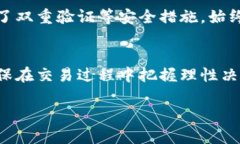 jiaotitpwallet买币价格影响过高？一个深入分析/j