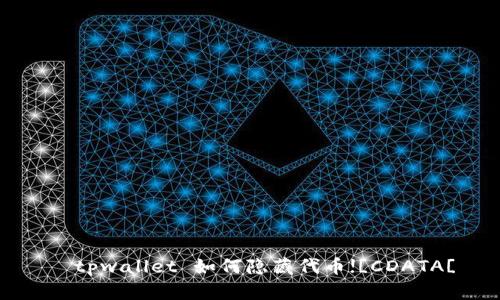   tpwallet 如何隐藏代币![CDATA[