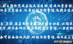   tpwallet火币USDT如何转到ETH的详细指南 /  guanjia