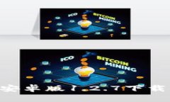  TPWallet安卓版1.2.7下载与使用指南