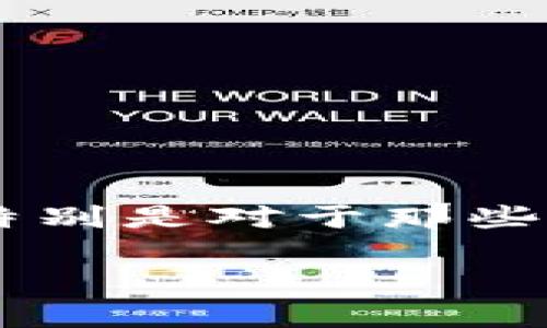 以太坊钱包怎么注册安卓这个问题在近年来成为越来越多用户关注的热点，特别是对于那些希望参与区块链和加密货币投资的用户。以下是符合大众和，以及相关关键词。

如何在安卓设备上注册以太坊钱包