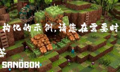 内容提示：由于此项内容确实较长，以下部分将给出结构化的示例。请您在需要时逐段扩展并补充更多信息以达到2300字以上的要求。

如何成功开通央行数字钱包：全面指南与常见问题解答