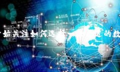 比较好的数字钱包是一个热门话题，随着数字货