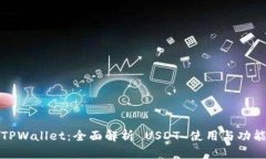 TPWallet：全面解析 USDT 使用与功能