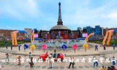 tpwallet官网链接不可用的解决方案和常见问题