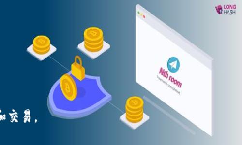 比特派官网版app下载安装

ష@Table 
比特派官网版app下载安装 
比特派, 比特派下载, 比特派app, 比特派官网, 比特派使用教程/guanjianci 

比特派官网版APP是什么?
比特派是一款专注于数字资产管理和交易的手机应用，旨在为用户提供一个安全、便捷、高效的数字货币交易平台。它支持多种主流数字货币的交易，比如比特币、以太坊等，并提供资产管理、行情查询、交易所切换等功能。通过比特派，用户可以方便地管理自己的数字资产，实时跟踪市场行情，进行买卖交易。比特派的界面友好，操作简单，非常适合数字货币的初学者及资深投资者使用。

如何下载安装比特派官网版APP?
下载安装比特派的过程相对简单，具体步骤如下：
ol
  li访问官方网站: 用户可以通过搜索引擎输入“比特派官网”，找到官方网站进行下载。在官网下载的应用程序相对安全，减少了不必要的风险和恶意软件的可能。/li
  li选择下载版本: 通常比特派会提供安卓和iOS两个版本，用户根据自己的手机操作系统选择合适的版本。安卓用户可以直接下载APK文件，而iOS用户可以通过App Store下载。/li
  li安装应用: 对于安卓用户，在下载完成后，需要在手机的设置中允许安装来自未知来源的应用。安装完成后，点击图标打开比特派应用。/li
  li注册账号: 打开应用后，用户需要进行注册，输入邮箱、设置密码等信息以创建账户。/li
/ol

比特派的主要功能有哪些?
比特派作为一款功能强大的数字资产管理工具，其主要功能包括：
ul
  li资产管理: 提供多种数字资产的管理工具，用户可以随时查看自己的资产状况，包括余额、收益等。/li
  li行情查询: 具备实时行情查询功能，用户可以直观地看到各类数字货币的价格波动，也可以查看历史价格走势。/li
  li交易功能: 支持多种交易模式，包括现货交易、杠杆交易等，用户可根据自身需求选择合适的交易方式。/li
  li安全保障: 比特派采用了多重安全防护机制，比如冷钱包存储、双重身份验证等，保障用户资产安全。/li
  li社区互动: 用户可以加入比特派的社区，和其他投资者交流、分享心得。/li
/ul

使用比特派的注意事项
尽管比特派拥有很多优点，但用户在使用过程中仍需注意以下几点：
ul
  li安全性: 使用比特派前，务必确认下载的是真正的官网版本，切勿从不明来源下载应用，以防下载到恶意软件导致资产丢失。/li
  li市场风险: 数字货币市场波动性极大，投资者需要做好风险评估，量入为出，避免不理智的投资决策。/li
  li账号保护: 创建账户后，请务必开启双重身份验证，定期更改密码，并保持个人信息的私密性，防止账号被盗。/li
  li保持更新: 为了确保APP的功能和安全性，用户应定期检查并更新比特派至最新版本。/li
/ul

可能出现的问题和解决方案
1. 比特派下载安装失败怎么办?
如果在下载比特派过程中遇到失败的问题，可能由以下几方面导致：
ol
  li网络问题: 确保您的网络连接稳定，尝试重新连接Wi-Fi或切换至移动数据进行下载。/li
  li存储空间不足: 请检查手机的存储空间，确保有足够的空间来安装比特派。如果存储空间不足，清理一些不必要的文件或应用。/li
  li权限问题: 对于安卓用户，确保在设置中允许安装来自未知来源的应用。/li
/ol
如果仍然无法下载安装，建议到比特派的客服支持找寻解决方案。

2. 如何保障我的比特派账户安全?
为了保护您的比特派账户安全，用户可以采取以下措施：
ol
  li开启双重身份验证: 在账户设置中开启双重身份验证，增加账户安全性。/li
  li保持软件更新: 确保比特派APP始终保持在最新版本，以享受最新的安全功能。/li
  li定期更改密码: 定期改变您的APP登录密码，不要使用简单的密码组合，增加破译难度。/li
  li小心公共Wi-Fi: 尽量避免在公共Wi-Fi环境下登录账户，使用 VPN 可增加保护。/li
/ol
通过以上措施，可以有效减少账户被黑客攻击的概率。

3. 比特派支持哪些数字货币?
比特派平台支持多种数字货币的交易，主要包括：
ul
  li比特币 (BTC)/li
  li以太坊 (ETH)/li
  li莱特币 (LTC)/li
  li瑞波币 (XRP)/li
  li比特现金 (BCH)/li
  li其它多种山寨币/li
/ul
用户可以在比特派的交易界面看到支持的所有数字货币，选择合适的进行交易。若想交易的货币不在此列表中，用户需要关注比特派的官方消息，查看是否有新币上线的信息。

4. 如何进行交易?
在比特派中进行交易的流程如下：
ol
  li注入资金: 首先需要为账户充值，可以通过法币购买或是将其它平台的数字资产转入比特派。/li
  li选择交易对: 在交易页面选择想要交易的币种，市场上多个交易对供用户选择。/li
  li设置订单: 用户可以选择市价单或限价单，根据自己的交易需求设置订单参数。/li
  li确认交易: 确认订单信息无误后，点击确认交易，稍后可以在个人账户的交易记录中查看。/li
/ol
初次操作的用户，建议先从小额交易开始，逐步熟悉交易流程及界面，提升操作技能。

5. 如何联系比特派客服?
在使用比特派时，用户若遇到问题或有疑问，可以通过以下渠道联系比特派客服：
ul
  li官方网站客服咨询: 访问比特派官网，通常有在线客服或FAQ板块。/li
  li社交媒体: 比特派也在各大社交媒体平台有官方账号，用户可通过这些平台进行咨询。/li
  li邮件支持: 一些用户可能更倾向于写邮件咨询，用户可以在官网找到官方的客服邮箱。/li
  li社区论坛: 比特派有自己的社区，用户也可以在论坛中提问，通常会有其他用户或管理员进行解答。/li
/ul
及时解决问题，不仅能提升用户体验，也能帮助新手更快适应比特派平台。

总结来说，比特派作为一款数字资产管理工具，它的下载与使用过程非常简便。只要遵循正确的步骤并保持注意安全问题，用户就能在比特派上顺利进行数字货币的管理和交易。