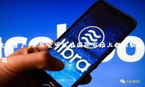 TPWallet 是一个加密货币钱包平台，旨在帮助用户安全存储、转账和管理各种数字资产。虽然它可能在国际市场上提供服务，但关于它是否是“国外”的问题，需要根据具体的公司背景和总部地点进行判断。

接下来，我将为您撰写一个关于TPWallet的详细介绍，并回答几个可能相关的问题。

TPWallet：全球范围内的数字资产管理解决方案