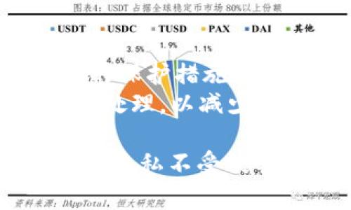   全面解析RNT钱包：功能、优势与使用指南 / 

 guanjianci RNT钱包, 区块链, 加密货币, 数字资产, 钱包安全 /guanjianci 

什么是RNT钱包？
RNT钱包是一款基于区块链技术的数字资产管理工具，旨在为用户提供方便、安全、高效的加密货币存储和交易服务。不同于传统的钱包，RNT钱包支持多种加密货币，用户可以在一个平台上管理多项数字资产，使其成为一个多功能的数字钱包。
RNT钱包采用了先进的加密技术和分布式网络，确保用户的资产安全不受威胁。用户不仅可以随时查看自己的资产余额，还可以方便地进行转账、兑换等操作。同时，RNT钱包提供了友好的用户界面，使得即使是新手用户也能轻松上手。

RNT钱包的主要功能
RNT钱包的主要功能包括资产管理、交易记录查询、安全性保障等。下面我们逐一介绍这些功能。

h41. 资产管理/h4
RNT钱包支持多种加密货币的存储和管理，用户可以在一个钱包中管理比特币、以太坊、RNT代币等多种数字资产。此外，它还提供实时的资产增值情况，用户可以及时掌握投资动态。

h42. 交易记录查询/h4
用户可以方便地查询自己的交易记录，包括每笔交易的时间、金额、状态等。这一功能不仅提高了用户对自身资产的掌控度，还有助于用户进行财务管理。

h43. 安全性保障/h4
RNT钱包采用了多种安全措施，包括数据加密、双重身份验证等，确保用户资产的安全。同时，用户的私钥保存在本地，不会上传至任何服务器，最大程度地保护用户隐私。

RNT钱包的优势
除了丰富的功能外，RNT钱包还具备以下优势：

h41. 用户友好/h4
RNT钱包的用户界面设计直观，操作简便，即使是没有经验的用户也能够快速上手使用，把复杂的加密货币管理变得简单。

h42. 跨平台支持/h4
RNT钱包支持多种操作系统，包括Windows、Mac、iOS和Android，用户可以在不同的设备上无缝切换，随时随地管理自己的资产。

h43. 多币种支持/h4
与其他钱包相比，RNT钱包支持更多种类的加密货币，满足用户多样化的需求。用户不再需要下载多个钱包应用，只需使用RNT钱包即可。

h44. 持续更新与技术支持/h4
RNT团队致力于不断更新和钱包功能，定期发布安全补丁和版本更新。用户可以获得最新的技术支持和帮助。

如何使用RNT钱包？
下面将为用户提供RNT钱包的使用指南，包括下载、注册、充值和交易等步骤。

h41. 下载RNT钱包/h4
用户可以在官方网站或各大应用商店找到RNT钱包的下载链接，选择适合自己设备的版本进行下载。

h42. 注册账户/h4
下载完成后，用户需按照系统提示注册一个账户。注册过程中，用户需要输入基本信息，并设置安全密码。

h43. 充值资金/h4
注册完成后，用户可以通过银行转账、信用卡或其他加密货币转账的方式将资金充值到RNT钱包中。

h44. 进行交易/h4
充值完成后，用户可以选择进行交易，包括资产兑换、转账等。在交易过程中，系统会提示用户确认，并在完成后生成交易记录。

常见问题解答
h41. RNT钱包的安全性如何保证？/h4
安全是RNT钱包的一项重要特点。首先，它采用了高强度的数据加密技术，确保用户的私钥和交易数据不被泄露。其次，用户的资产存储在去中心化的网络中，即使某个节点受到攻击，用户的资产依然安全。此外，RNT钱包还提供双重身份验证功能，用户在登录和进行大额交易时需要进行额外验证，增加了安全层级。
除了技术措施，用户在使用RNT钱包时也需自觉保护个人信息，比如不要随意共享自己的账户密码和其他敏感信息。若用户丢失了设备，务必尽快通过官方渠道进行账户冻结，以防止他人盗用。

h42. 如何恢复RNT钱包账户？/h4
若用户因遗忘密码或设备丢失等原因无法访问RNT钱包，系统提供了恢复账户的功能。用户需要在注册时妥善保管的恢复助记词或私钥，通过这些信息可以重新设置密码并恢复账户。
如果用户没有保存这些信息，恢复账户将会变得非常困难。因此，建议用户在创建账户时即进行信息备份，确保在意外发生时能快速恢复。这一过程可能涉及到额外的安全验证，以确保账户的所有者能够合法访问。

h43. RNT钱包支持哪些加密货币？/h4
RNT钱包支持多种主流的加密货币，包括比特币（BTC）、以太坊（ETH）、莱特币（LTC）以及RNT代币等。用户可以在钱包中轻松管理这些资产，进行存储和交易。
此外，RNT钱包还在持续更新中，不断引入新加密货币，以满足用户的多样化需求。用户可以定期查看官方公告，以获取新的支持币种信息。如果您希望使用其他不在列表中的加密货币，建议关注RNT钱包的开发动态。

h44. RNT钱包的交易费用是多少？/h4
RNT钱包的交易费用因其网络拥堵情况和不同的交易类型而异。一般来说，用户在进行交易时，都会看到具体的交易费用提示。该费用主要用于支付区块链网络的手续费，确保交易在网络中得到确认。
RNT钱包力求保持费用透明，用户在选择交易金额和手续费时可以根据自身需求进行调整。为了提高交易的优先级，用户也可以选择支付更高的手续费，以便加快交易的确认速度。

h45. 如何确保我的资产安全？/h4
确保资产安全是每个加密货币用户的首要任务，RNT钱包提供了多种安全措施来帮助用户维护资产安全。首先，使用强密码和双重身份验证是最基本的保护措施。此外，将私钥和助记词妥善保管，并避免在公共网络环境下操作钱包，也能降低安全风险。
用户还应定期更新RNT钱包，并关注最新的安全信息，确保使用的是最新版本，以免受到恶意软件的攻击。如果发现账户异常，请及时联系RNT官方进行处理，以减少损失风险。

通过上述内容的详细介绍，可以看出RNT钱包为用户提供了安全、便捷的数字货币管理工具，然而，用户在使用时也需提高警惕，确保自身资产的安全与隐私不受侵害。