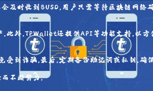  如何使用 TPWallet 进行 BUSD 交易：全面指南 / 

 guanjianci TPWallet, BUSD, 加密货币, 钱包, 交易 /guanjianci 

在当今数字货币快速发展的时代，越来越多的用户开始关注如何更有效地进行加密货币交易。在众多数字资产中，BUSD（币安美元）作为一种稳定币，因其与美元1:1锚定的特性而受到广泛欢迎。而TPWallet是一款提供多种服务的数字货币钱包，用户可以在这款钱包中安全地存储、管理和交易BUSD。本文将为您详细介绍如何使用TPWallet进行BUSD交易，并回答一些常见问题。

什么是 TPWallet？
TPWallet是一款去中心化的数字钱包，支持多种加密资产的存储与交易。它不仅支持ERC20、BEP20等主流代币，还特别支持热点数字货币的瞬时交易功能。TPWallet的用户界面友好，专为新手和有经验的投资者设计，确保每个人都能轻松使用。此外，TPWallet强调用户的隐私保障和资产安全，具备多层安全防护机制，降低用户的资金风险。

如何注册 TPWallet 账户？
注册TPWallet的过程十分简单。首先，用户只需在TPWallet的官方网站或应用商店下载相应的应用程序。安装完成后，打开TPWallet应用，系统会引导用户完成以下步骤：
ul
li创建钱包：用户需要输入强密码，以保护其私钥并确保资产的安全性。/li
li备份助记词：系统会生成一组助记词，用户应将其妥善保存，以便在遗失密码或设备故障时恢复钱包。/li
li验证身份：根据需要，用户可能需要通过手机或电子邮件验证身份。/li
/ul
完成以上步骤后，用户成功注册TPWallet账户，可以开始存储和管理数字货币资产。

如何在 TPWallet 中购买 BUSD？
在TPWallet中购买BUSD同样简单，用户可以通过以下步骤完成购买：
ol
li充值入金：首先，用户需要将所需的法定货币或其它加密货币充值到TPWallet，可以通过银行转账、信用卡等方式进行充值。/li
li交易服务：TPWallet提供与多个交易所的接口，用户可以在应用中直接找到BUSD的交易服务，并进行下单操作。/li
li选择支付方式：在购买过程中，用户可以选择多种支付方式，例如使用自己的ETH、BTC进行兑换。/li
li确认交易：用户需要确认交易信息，确保无误后提交交易申请。/li
/ol
完成以上步骤后，用户的TPWallet账户中将成功增加BUSD余额。

如何在 TPWallet 中存储和管理 BUSD？
一旦用户成功购买了BUSD，接下来的任务是妥善存储和管理这些资产。TPWallet在这方面提供了周全的功能：
ul
li安全存储：TPWallet采用多层加密技术，确保用户的BUSD安全存储。私钥始终保存在用户设备中，不会被托管或存储在云端。/li
li资产管理：TPWallet允许用户查看资产的实时走势和历史交易记录，用户可以随时监控自己的资产情况。用户也可以根据需要随时进行转账操作。/li
li多币种支持：除了BUSD，TPWallet还支持多种加密货币。用户可以将多种资产进行整合，方便管理。/li
/ul
通过TPWallet，用户可以安全、便利地管理他们的BUSD，确保资产不会因为操作失误而受到损失。

TPWallet 的安全性如何保障？
随着数字货币的普及，安全性成了用户最为关心的话题之一。TPWallet在安全性方面采取了多种措施：
ul
li私钥保护：用户的私钥保存在本地设备中，不会上传云端，确保不被第三方访问。/li
li多重认证：TPWallet支持两步验证等多重认证机制，增加访问账户时的安全性。/li
li智能合约审核：TPWallet在与交易所接口时会进行实时的智能合约审核，降低用户受欺诈风险。/li
li定期安全审计：TPWallet会定期进行安全审计和漏洞测试，确保软件的安全性能。/li
/ul
通过以上安全措施，TPWallet大大降低了用户资产被盗风险，用户可以放心使用。

TPWallet 未来的发展方向是什么？
随着数字货币市场的不断演变，TPWallet也在积极调整其发展策略，以迎合用户的需求。未来，TPWallet的发展方向可能主要集中在以下几个方面：
ul
li功能拓展：TPWallet可能会继续增加更多的交易对和兑换功能，提供更丰富的资产管理体验。/li
li用户体验：TPWallet将会依据用户反馈不断界面和操作流程，提升用户的使用体验。/li
li跨链技术：随着DeFi和跨链技术的发展，TPWallet可能将推出支持不同区块链资产交易的功能，进一步扩展用户的选择。/li
li教育和社区建设：TPWallet或将加大对用户的教育力度，通过举办线上或线下活动，提升用户对数字货币和区块链技术的认知。/li
/ul
总结来说，TPWallet作为一个安全、便捷的数字资产管理工具，既能满足用户在BUSD等加密货币交易中的基本需求，又在不断进行创新与技术提升。无论您是数字货币的新手还是资深投资者，TPWallet都能为您提供高效且可靠的服务。

常见问题总结
在了解了TPWallet及其BUSD交易流程后，用户可能还有以下疑问：

1. TPWallet的费用是多少？
用户在TPWallet进行交易时，可能会牵涉到多种费用，包括提现费、交易费等。具体费用因使用方式和交易Pair而异，部分互换可能会有更高的费用，而稳定币间的交易费用相对较低。在注册和充值的过程中，用户可以查看到相应的费用结构。一些交易经常从交易所计算而来，用户在选择使用TPWallet时需要考虑这些费用，确保对自己的交易做合理规划。

2. 如何恢复丢失的钱包账户？
如果用户遗失了TPWallet的访问密码或设备，使用事先备份的助记词是恢复账户的最有效方法。用户只需在重新安装TPWallet后，选择“恢复钱包”选项，并输入正确的助记词。若助记词遗失，则恢复钱包就困难重重，对此用户必须妥善保管助记词，以免丢失造成不可挽回的损失。

3. 如何与他人分享或转账BUSD？
在TPWallet中，用户可以轻松转账BUSD给其他用户。只需点击转账功能，然后输入收款人的地址和要发送的金额。确认无误后，提交转账申请即可。转账完成后，收款人会及时收到BUSD，用户只需等待区块链网络确认。这一过程的安全性由TPWallet的加密技术保障，确保用户的资产安全无虞。

4. TPWallet支持哪些类型的交易？
TPWallet除了支持BUSD的普通交易外，还可以进行更多类型的交易，例如限价交易、市场交易等。用户可以根据市场情况自由选择适合自己的交易方式，灵活管理资产。此外，TPWallet还提供API等功能支持，以方便专业用户和开发者进行二次开发与交易策略的实现。

5. 如何保持TPWallet中的安全性？
TPWallet保持安全性的方法主要有几点：保持软件和系统的及时更新、使用强密码、启用多重认证功能、定期修改密码等。此外，用户需要警惕钓鱼网站和不明连接，以免受到诈骗。最后，定期备份助记词或私钥，确保在遭遇不可预知的情况时可以及时恢复账户。

通过以上内容，用户应能清楚了解如何有效使用TPWallet进行BUSD交易，并提高其数字资产的管理与安全保障能力。无论是新手还是老手，TPWallet都在为用户体验而不断努力。