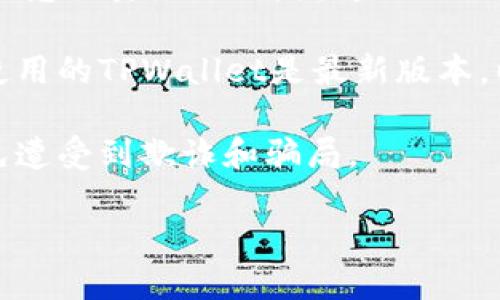 思考一个符合大众和的



  TPWallet能玩哪些游戏？全面解析与推荐/  

关键词：

 guanjianci TPWallet, TPWallet游戏, TPWallet支持的游戏, TPWallet虚拟货币, TPWallet DApps/ guanjianci 

---

什么是TPWallet？

在了解TPWallet可以玩的游戏之前，我们需要先明白什么是TPWallet。TPWallet是一种去中心化的钱包，主要用于存储和管理各种数字资产，包括加密货币和非同质化代币（NFT）。它不仅提供安全的资产管理功能，还支持去中心化应用（DApps），使得用户可以通过钱包直接参与各种在线游戏、金融服务及其他区块链应用。

TPWallet的便利之处在于其用户友好的界面和多种功能，特别适合加密货币初学者和游戏爱好者。用户在使用TPWallet时，可以轻松地管理资产，参与游戏内交易，以及与其他用户互动。

TPWallet支持的游戏类型

TPWallet支持多种类型的游戏，这些游戏通常与区块链技术相结合，提供了独特的玩法和经济模式。常见的游戏类型包括：

ul
    li角色扮演游戏（RPG）: 这类游戏允许玩家创建角色，探索虚拟世界，并完成任务。玩家还可以在游戏中收集和交易物品，增强游戏的互动性。/li
    li策略类游戏: 玩家需要通过合理的资源管理、战术规划和实时决策来取得胜利。这类游戏通常会引入虚拟货币，玩家通过游戏行动可以获得奖励。/li
    li卡牌游戏: 玩家通过收集和使用卡牌来进行对战。这类游戏往往会与NFT结合，玩家可以真正拥有和交易他们的卡牌。/li
    li休闲游戏: 这些游戏的玩法比较简单，可以迅速上手，适合更广泛的用户群体。/li
/ul

TPWallet中流行的几款游戏

以下是一些在TPWallet中非常受欢迎的游戏：

ul
    liCryptoKitties: 这是一款著名的NFT游戏，玩家可以购买、繁殖和交易虚拟猫咪。每只虚拟猫都有独特的基因，玩家可以通过繁殖获得新的猫咪，形成自己的收藏。/li
    liDecentraland: 这是一款虚拟现实平台，玩家可以在其中购买、发展和销售数字地产。用户可以运用TPWallet来进行交易，参与各种社区活动。/li
    liGods Unchained: 这是一款数字卡牌游戏，强调玩家对战和卡牌的真正所有权。玩家可以使用TPWallet管理他们的卡牌，并进行市场交易。/li
    liThe Sandbox: 类似于Minecraft的游戏平台，允许用户创建、拥有和货币化他们的游戏体验。TPWallet用户可以通过平台上的虚拟货币进行交易。/li
/ul

TPWallet的使用优势

使用TPWallet进行游戏的优势有很多：

ul
    li安全性: TPWallet采用先进的安全技术，用户资产得到了充分保障。用户的私钥存储在本地，不会被第三方访问。/li
    li去中心化: 通过TPWallet，用户可以直接与区块链进行交互，免去了中介的干扰，增强了交易的透明度。/li
    li低手续费: 相比传统平台，TPWallet的交易费用通常会低很多，大大降低了用户的运营成本。/li
    li多种功能: 除了支持游戏，TPWallet还可以用于投资、借贷等多种金融服务，功能非常丰富。/li
/ul

如何在TPWallet中开始游戏？

在TPWallet中开始游戏非常简单，以下是步骤：

ol
    li下载并安装TPWallet: 首先，用户需要在官方渠道下载TPWallet，安装并创建一个新钱包，记录好助记词以确保安全。/li
    li充值资金: 将一些加密货币转入TPWallet中，用户可以使用这些货币在支持的游戏中进行消费。/li
    li选择游戏: 打开TPWallet，浏览可玩游戏列表，选择自己感兴趣的游戏进行游玩。/li
    li开始游戏: 连接游戏后，按照游戏的指导进行操作，体验游戏乐趣。/li
/ol

可能会面临的挑战

尽管TPWallet的游戏体验较为出色，但用户在使用过程中可能会遇到一些挑战：

ul
    li学习曲线: 对于加密货币和区块链游戏不太熟悉的用户，可能需要一定的时间学习如何使用TPWallet及相关游戏。/li
    li网络波动: 区块链游戏需要依赖网络连接，网络不稳定可能会影响游戏体验。/li
    li安全问题: 用户需时刻保持警惕，以免遭遇钓鱼攻击或系统漏洞。/li
/ul

相关问题探讨

以下是五个与“TPWallet能玩哪些游戏”相关的问题及详细解答：

1. TPWallet和传统游戏钱包有什么不同？

TPWallet与传统游戏钱包有几个显著区别。首先，TPWallet是基于区块链技术的去中心化钱包，这意味着用户的资产控制权完全在自己手中，而传统钱包通常由中央机构管理。这种去中心化的设计提供了更高的安全性，因为用户的资产不会因服务器故障或中心化机构的破产而面临风险。

其次，TPWallet支持的不仅仅是游戏资产输送，还有对数字货币的支持，使得用户可以在游戏外的市场上进行交易。传统钱包可能更侧重于游戏内资产的简单存储，而TPWallet则提供了更广泛的金融服务。此外，TPWallet可以直接与DApps进行交互，这使得用户可以更便捷地参与各种去中心化应用，包括游戏、理财服务等。

最后，用户体验方面，TPWallet通常更强调用户的自主权，允许用户选择多种游戏和应用，而传统钱包可能仅支持特定的游戏平台。这种开放性使得TPWallet成为更加灵活且受欢迎的选择。

2. 如何选择适合自己的TPWallet游戏？

选择适合的TPWallet游戏需考虑多个因素。首先，考虑自身的游戏兴趣。如果你喜欢策略类游戏，可以选择像《CryptoKitties》这样的养成游戏。如果你更喜欢卡牌游戏，可以考虑《Gods Unchained》。了解不同游戏的基本规则、游戏玩法和运作模式，是选择的重要依据。

其次，查看游戏的社区和发展状况。一个活跃的社区通常更能保证游戏的持续更新和玩家互动，可以通过社交媒体、论坛等多渠道获取信息。此外，可以参考一些游戏评测网站，了解游戏的评价和玩家反馈，以判断其质量与可玩性。

最后，的确要关注游戏的经济模型和盈利模式。了解游戏中如何使用TPWallet资产、流通机制以及潜在收益，可以帮助玩家做出更为明智的决策。

3. TPWallet游戏的未来发展趋势如何？

TPWallet游戏的未来发展趋势呈现出几个明显的方向。首先，从市场需求来看，加密游戏和区块链技术日益受到关注，用户对于开放性、透明化和安全性的需求也在不断增长。TPWallet作为一个去中心化的钱包，正好满足了这一需求。

其次，随着技术的进步，越来越多的传统游戏开发商开始涉足区块链领域，推出自己的DApp游戏。这将促进TPWallet上游戏的种类和数量的提升，使得用户有更多选择。而且，这一些游戏通常结合了更先进的图像效果和游戏机制，能够吸引更广泛的用户群体。

此外，NFT的应用在TPWallet游戏中也正在变得愈加普遍，玩家的虚拟资产不仅可以在游戏内使用，还可以在其他平台进行交易。这将进一步增强游戏的生命周期和社区活跃度，预示着未来生态系统的不断扩张。

4. 如何提高在TPWallet游戏中的收益？

提高在TPWallet游戏中的收益，首先需要掌握游戏的经济规则。不同的游戏有不同的经济模型，了解虚拟货币的流通、交易机制以及如何获取奖励，这能够帮助玩家在游戏中做出更有利的决策。

其次，建议参与游戏中的社区活动。例如，许多游戏会定期推出活动，特别是NFT地产、稀有道具的拍卖或拼图攻关活动，参与这些活动不仅能获得直接收益，还能增强社区的联系。

最后，关注市场动态与价格波动非常重要。结合市场行情，及时进出游戏，资产配置，可以大大提升收益。这需要一定的市场分析能力和投资经验，但随着时间的积累，玩家会逐渐形成自己的策略。

5. 使用TPWallet进行游戏的安全注意事项有哪些？

在使用TPWallet进行游戏时，安全始终是一个不容忽视的话题。首先，用户必须确保对自己钱包的私钥和助记词保持高度的保密，绝对不要将这些信息泄露给他人，因为一旦他人获取这些信息，您的资产可能会面临风险。

其次，使用官方渠道下载TPWallet，避免通过不明链接或应用商店下载不信任的软件，以降低遭受钓鱼攻击的风险。此外，定期更新软件版本，确保使用的TPWallet是最新版本，以获得最佳的安全防护。

最后，建议在使用TPWallet时，启用双重认证等安全机制，以增添额外的安全保障。如果确实需要与其他用户交易，务必确认对方的身份和信誉，避免遭受到欺诈和骗局。

总之，通过了解TPWallet能玩哪些游戏、如何选择游戏、提升收益和注意安全，用户可以在这个充满机会的虚拟世界中获得更多乐趣与成就。