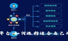 钱能钱包游戏平台：如何选择适合自己的在线游