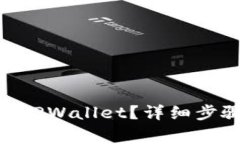 如何将USDT转入TPWallet？详细步骤与常见问题解答