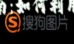 TPWallet PUKE挖币指南：如何利用TPWallet实现白漂收