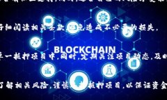   如何使用TPWallet进行抵押：详细教程与步骤指南