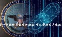 TPWallet 是一款广受欢迎的加密货币钱包应用程序