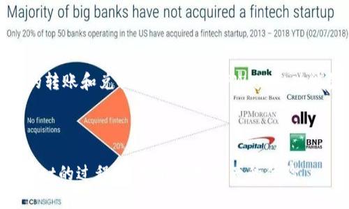    如何查看TPWallet的总资产？ / 

 guanjianci  TPWallet, 总资产, 查看方式, 数字钱包, 加密货币 /guanjianci 


在数字货币交易和管理日益普及的今天，许多用户开始选择使用数字钱包来存储和管理自己的资产。TPWallet作为一款快捷、安全的数字钱包，吸引了大量用户的关注。为了有效管理资产，了解如何查看TPWallet的**总资产**显得尤为重要。本文将深入探讨TPWallet的使用方法和相关知识，并解答一系列用户可能会关心的问题。


什么是TPWallet？

TPWallet是一个多链数字钱包，支持多种加密货币的存储和管理。它不仅具备安全性高、操作简单等特点，还有着用户友好的界面设计。TPWallet支持多种主流区块链如以太坊、比特币、TRON等，用户可以在平台上方便地进行资产的管理、转账、兑换等操作。由于其自由度较高，TPWallet适合各种类型的用户，从新手到专业的投资者都能在其中找到适合自己的功能。


如何查看TPWallet的总资产？

要查看TPWallet中的总资产，用户需要遵循以下几个步骤。首先，确保您已经下载并安装了TPWallet应用程序。打开应用程序后，用户需使用自己的账户信息登录。进入钱包页面后，您将会看到账户的总资产状况，其中显示着在不同区块链上资产的总和。

具体步骤如下：
1. **登录账户**：使用您的钱包地址和密码登录TPWallet。
2. **访问资产页面**：登录后，用户可直接进入“资产”页面。
3. **查看总资产**：在资产页面，会有一个简单的界面来显示账户的总资产，包括各个币种的价值汇总以及当前市场价格的动态更新。

注意：由于加密货币市场波动较大，在查看总资产时，请确认您的互联网连接正常，以确保数据的实时更新。


TPWallet的安全性如何？

TPWallet注重用户资产的安全性，采取了多种安全措施来保护用户资金。首先，TPWallet支持多重签名和分层确定性钱包，这意味着即使某一部分密钥泄露，也无法完全控制您的资产。此外，TPWallet也具备用户自主管理私钥的功能，用户始终掌握自己的资金，不会将私钥存储在第三方服务器上。

在数据加密方面，TPWallet采用了行业领先的加密技术，以确保用户信息和资产交易的安全性。TPWallet定期进行安全审计，修复潜在的安全漏洞，并加强其系统架构，确保不被黑客攻击。此外，TPWallet还提供了动态密码、指纹识别等多种身份验证方式，增强用户账户的安全性。


TPWallet如何进行资产的转账与兑换？

在TPWallet中，进行资产转账和兑换的流程十分简单。对于用户而言，资产的转账流程为：
1. **选择币种**：在资产页面，选择您想要转账的币种。
2. **输入转账地址**：输入目标地址（确保该地址是正确的）。
3. **填写转账金额**：输入需要转账的金额，并选择手续费模式（通常有普通模式和快速模式）。
4. **确认转账**：检查信息无误后，确认转账。

至于兑换资产，TPWallet支持多个币种之间的兑换。用户只需选择想要兑换的币种，输入需要兑换的数量，系统将自动计算当前的兑换比例，并提示您确认。完成后，资产将实时更新，带给您流畅的交易体验。


使用TPWallet需要支付哪些费用？

使用TPWallet进行资产转账或兑换时，用户需要留意相关的费用。一些常见的费用包括：
1. **网络手续费**：这是基于区块链网络状况的费用，每笔交易都需支付。费用的多少通常由挖矿者设定，交易网络越繁忙，费用可能会越高。
2. **转换费用**：如果进行币种之间的兑换，TPWallet会收取一定的兑换费用，根据交易金额和币种类型不同而有所不同。
3. **提现费用**：如果用户将资产转至其他钱包或交易所，通常需要支付提现费用，具体费用标准根据政策不同而变化。

建议用户在进行操作前先查询相关费用信息，以便更好地规划自己的资产管理策略。


TPWallet与其他数字钱包有什么不同？

TPWallet与其他数字钱包的主要差异在于其多功能性和用户体验。与一些只能支持单一或少量链的数字钱包相比，TPWallet支持众多区块链和不同币种的统一管理，这使得用户能够通过一个钱包管理多样化的资产。此外，TPWallet的界面设计及其用户交互体验相对更友好，适合各类技术背景的用户。

再者，TPWallet在安全性和隐私保护方面的措施更为严格。很多数字钱包往往将用户数据存储在中央服务器，增加了安全隐患。而TPWallet则采用去中心化的设计，确保用户的私钥始终不被存储在第三方服务器上，提高了资产安全性。

综上所述，TPWallet凭借其多链支持、安全性和优良的用户体验，在诸多数字钱包中脱颖而出，成为越来越多用户的选择。


总结

TPWallet以其便捷的操作、较强的安全性和友好的用户界面，成为数字货币管理的热门选择。用户通过简单的步骤可以方便地查看自己的总资产，同时享受安全、流畅的转账和兑换体验。尽管TPWallet功能强大，但用户在进行各项操作时仍需关注相关的费用及安全问题，以确保自己的资产安全。当用户对TPWallet有深入了解后，能够更好地进行数字资产的管理和投资。



随着区块链技术的发展，数字钱包的使用将愈加普及，像TPWallet这样的工具也将为用户带来更多的便捷与选择。希望本篇文章能够帮助到每一位用户，在使用TPWallet的过程中，提升管理资产的体验。
