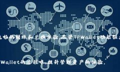    如何查看TPWallet的总资产？ /  guanjianci  TPWalle