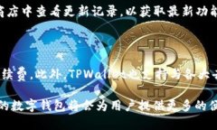    如何在TPWallet查看币的价格  /  guanjianci  TPWall