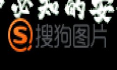 ETH钱包安全吗？用户必知的安全性分析与防护措