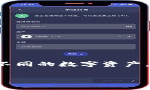 tpwallet的闪对功能是一项便捷的功能，可以帮助用户快速交换不同的数字资产。以下是我们对此功能的详细介绍，包括使用步骤及常见问题解答。

如何使用tpwallet的闪对功能进行数字资产交换