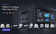  TPWallet注册FIL视频教程：一步一步教你轻松注册