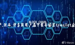 tpwallet是一款方便用户进行数字资产管理的钱包应