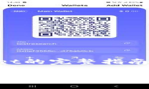 转移Smart到TPWallet的完整指南

如何将Smart转移到TPWallet：详细步骤与常见问题解答