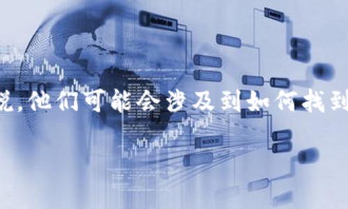 TPWallet 是一个支持多种区块链资产管理的钱包，而 HT (Heco Token) 是火币生态链的原生令牌。对于大多数用户来说，他们可能会涉及到如何找到或使用 HT 的合约地址以进行各种操作，例如交易或转账。以下是在 TPWallet 中查询和使用 HT 合约地址的详细介绍。

### TPWallet中的HT合约地址详解