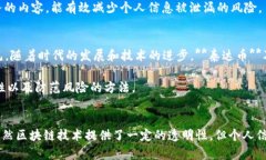   泰达币钱包地址能否查到对方信息？ /  guanjia