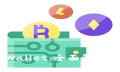 深入了解OK链与TPWallet：全面解读数字资产管理新