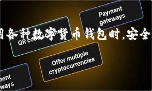 比特派怎么样使用安全是一个在当前数字货币快速发展的背景下，许多用户都关注的话题。在使用各种数字货币钱包时，安全性无疑是首要考虑的因素之一。接下来，我将为您阐述比特派的使用安全性，并详细介绍相关问题。

比特派使用安全性详解：如何保护你的数字资产