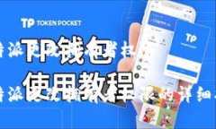 比特派更改拥有者权限比特派更改拥有者权限的