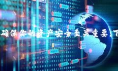 GC冷钱包备份是现代数字资产管理中至关重要的一