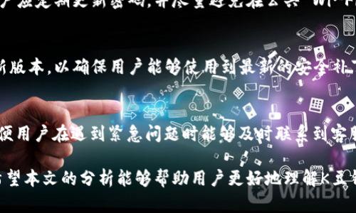   K豆钱包合法吗？使用K豆钱包的安全性分析 / 

 guanjianci K豆钱包, K豆钱包安全性, K豆钱包合法吗, 数字钱包, 数字货币 /guanjianci 

在数字时代，随着区块链技术的发展和数字货币的普及，越来越多的用户开始关注数字钱包的使用。而K豆钱包作为一个新兴的数字钱包，近期成为众多用户关注的焦点。那么，K豆钱包合法吗？使用K豆钱包是否安全呢？本文将深入分析K豆钱包的合法性与安全性，并解答相关疑问。

一、K豆钱包概述

K豆钱包是一款数字钱包应用，允许用户存储、转账和消费数字资产。与传统的钱包不同，数字钱包依托于区块链技术，为用户提供了便捷的数字资产管理方式。K豆钱包的推出旨在打造一个安全、透明且便捷的数字资产支付平台，支持多种数字货币的存储和交易。

在了解K豆钱包之前，我们首先需要对数字钱包有一个清晰的认识。数字钱包通常是一个软件程序，在手机或电脑上运行，用于存储用户的数字资产和执行交易。其核心功能包括资产管理、交易记录、加密安全、便捷支付等。在这一过程中，用户的隐私和资产安全成为了使用数字钱包的关键考量因素。

二、K豆钱包的合法性分析

K豆钱包的合法性首先涉及到其运营公司及其经营范围。在调研中，我们发现K豆钱包的运营公司具备相关的金融许可，并遵守国家及地区的法规，致力于合法运作。此外，K豆钱包在数字资产的交易和管理方面，遵循相应的法律和规定，确保用户的资产处于安全可控的状态。

然而，合法性不仅仅体现在运营公司上，还包括用户的使用行为。根据国家的相关法律法规，不同地区对数字资产的管理政策存在差异。例如在一些国家，数字货币的交易与存储受到严格监管，而在另一些国家则相对宽松。因此，在使用K豆钱包时，用户需了解所在地域的法律法规，并在符合法制的前提下使用钱包功能。

此外，K豆钱包在服务条款上也明确规定了用户的权益及责任，确保用户在使用过程中能够合理合法地管理数字资产。对用户信息的保护以及对交易数据的加密都显示出K豆钱包对合法性的重视。

三、K豆钱包的安全性分析

关于K豆钱包的安全性，我们可以从多个角度进行探讨，包括技术安全、用户隐私和资产保障等方面。首先，在技术安全方面，K豆钱包采用了行业领先的加密技术，比如SSL加密和区块链加密，确保用户的传输数据不被第三方劫持。此外，K豆钱包的私钥管理机制也相对先进，用户的私钥不会被服务器存储，增加了资产的安全性。

其次，在用户隐私方面，K豆钱包承诺不会收集用户敏感信息，致力于保护用户的隐私安全。用户在使用K豆钱包的过程中，所有的交易记录都经过加密处理，任何第三方都无法轻易获取相关信息。这样的设计增强了用户对K豆钱包的信任度。

再者，K豆钱包还建立了风险防范机制，一旦发现违规或可疑交易，系统会立即发出警报，并对相关账户进行冻结措施，以防止资金损失。这种主动性安全策略不仅保护了用户的资产，也增加了K豆钱包平台的信誉。

四、用户口碑与使用体验

用户口碑是衡量K豆钱包安全性和合法性的重要指标。通过一些社交平台和数字货币论坛，我们可以看到用户对K豆钱包的反馈各不相同。部分用户表示K豆钱包的界面友好，操作简单，尤其在转账和交易方面，速度较快，适合日常使用。然而，也有用户提出了一些关于技术故障和交易延迟的问题，认为在高峰时段，转账速度可能会受到影响。

此外，有用户在使用K豆钱包时，曾遭遇过账户被盗的情况，这使得他们对其安全性表示担忧。虽然K豆钱包已经设立了相关的客服热线与支持团队来处理这些问题，但一旦用户的账户被盗，他们的资产损失往往是无法挽回的。因此，用户在使用时需加强自我保护意识，避免在不安全的网络环境下进行交易。

五、常见问题解答

问题一：K豆钱包的手续费是多少？
K豆钱包的手续费通常与用户进行的交易类型以及交易金额有关。一般来说，K豆钱包会在后台透明地展示相关手续费，在用户进行交易前，系统会提示用户具体的费用信息。如果用户的交易数量较大，手续费有可能得到一定的减免。此外，K豆钱包还会定期推出一些优惠活动，吸引新用户使用该平台未免支付过高的手续费。

问题二：K豆钱包是否支持多种数字货币？
是的，K豆钱包支持多种主流数字货币的存储和交易，包括比特币、以太坊、链上稳定币等。用户可以根据自己的需求选择不同类型的数字资产进行管理。在使用时，用户只需在K豆钱包中添加相应的数字货币，就可以方便地进行充值、提现及转账操作。该功能提高了K豆钱包的灵活性，使其能够满足不同用户的需求。

问题三：使用K豆钱包安全吗？如何保障我的资产？
如上所述，K豆钱包采用了多重加密技术和良好的风险防范机制，确保用户资产的安全。然而，用户自身的安全意识同样重要。为保障资产的安全，用户应定期更新密码，并尽量避免在公共 Wi-Fi 环境下进行交易操作。同时，建议用户启用两步验证等安全措施，以增强账户安全。此外，定期备份自己的私钥也是保护资产的重要途径。

问题四：K豆钱包可以在哪里下载？
K豆钱包可以通过官方网站及主流应用商店进行下载。在下载时，请确保选择官方渠道，避免下载到不明来源的应用。同时，官方渠道通常会提供最新版本，以确保用户能够使用到最新的安全补丁以及功能更新。在安装后，用户需仔细阅读服务条款，并按照指引完成注册与设定流程。

问题五：如果我在使用过程中遇到问题，该如何联系客服？
K豆钱包提供在线客服支持，用户可以通过其官方网站获取相关帮助，或通过APP内的帮助中心进行咨询。热线电话和邮箱地址也在平台上公开，以便用户在遇到紧急问题时能够及时联系到客服团队。通常，客服会在及时响应用户需求的基础上，给予问题解决方案。同时，官方社区和社交平台也是获取帮助和分享经验的良好途径。

综上所述，K豆钱包作为数字资产管理工具，具有一定的合法性与安全性。然而，用户在进行数字资产交易时，仍需保持警惕，确保自己的操作安全。希望本文的分析能够帮助用户更好地理解K豆钱包，做出明智的选择。