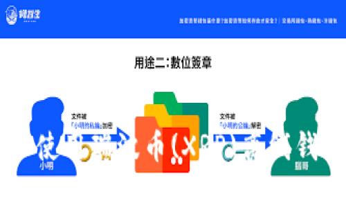  如何选择和使用瑞波币(XRP)离线钱包：全面指南
