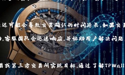 xiaoti/xiaoti

能不能在tpwallet里买USDT是一个常见的疑问，尤其是在加密货币市场不断变化发展的今天。许多人希望通过方便快捷的方式购买数字资产如USDT（Tether）。在这篇文章中，我们将详细探讨在tpwallet上购买USDT的可行性，并进行详细介绍。

### 什么是TPWallet？

TPWallet是一款多功能的数字资产钱包，支持多种加密货币的存储、交易和管理。它的设计旨在为用户提供一个安全、便捷的环境，以帮助用户更好地管理自己的数字资产。TPWallet支持的功能包括资产收发、交易、DApp访问等。

### TPWallet的优势

TPWallet具备许多优势，使其成为用户管理数字资产的理想选择。 

1. **安全性**：TPWallet采用多重加密技术保护用户的资产安全。
2. **用户友好界面**：其界面设计，适合各种层次的用户使用。
3. **多币种支持**：支持包括比特币、以太坊、USDT等多种主流币种。

### 在TPWallet中购买USDT的可能性

目前，TPWallet并不直接提供法币（例如美元、人民币）购买USDT的功能，但用户可以通过TPWallet内置的交易功能，使用其他数字货币进行USDT的兑换。

#### 如何在TPWallet中获取USDT？

如果你希望在TPWallet中获得USDT，通常有以下几种方法：

1. **数字货币交易**：如果你拥有其他数字资产（比如以太坊或比特币），可以在TPWallet中通过交易功能，将其兑换为USDT。通过选择相应的交易对，按照当前市场汇率进行交易。

2. **第三方交易所**：如果没有其他数字货币，用户需要先在第三方交易所（如币安、火币等）购买数字货币，然后再将其转入TPWallet进行兑换。

3. **接收转账**：如果你有朋友或家人持有USDT，可以请求他们直接转账给你，这样你就能在TPWallet中获得USDT。

### 常见问题解答

在理解了在TPWallet中获取USDT的方法后，下面是一些用户常见的相关问题以及详细解答：

#### 1. TPWallet支持哪些数字货币交易？

TPWallet支持多种主流的数字货币交易，包括但不限于比特币（BTC）、以太坊（ETH）、USDT、瑞波币（XRP）等。用户可以通过钱包内置的交易功能查看当前支持的交易对，并进行相关交易。在TPWallet中进行交易非常方便，用户只需选择想要兑换的币种，输入金额后即可完成交易。具体来说，TPWallet的交易功能上支持很多常见的交易对，且界面友好，有助于新手用户快速上手。

此外，TPWallet还提供实时的市场数据和监控功能，帮助用户更好地把握交易时机，做出明智的决策。用户还可以查看各种数字货币的历史价格趋势，进行深度分析，确保交易的成功率。

#### 2. 如何确保在TPWallet中的交易安全？

在TPWallet中进行交易时，安全性是用户最关心的问题之一。TPWallet采用了先进的安全技术来保护用户的数字资产。首先，每个用户在注册TPWallet时都会生成一个独特的私钥，只有持有私钥的用户才能访问和管理自己的数字资产。此外，TPWallet还对用户的信息进行加密，确保用户的个人信息不会被泄露。

为了增强安全性，用户还可以启用双重验证（2FA）功能，通过手机应用等方式增加安全防护。同时，定期更新密码，避免使用简单的密码也是提高安全性的有效措施。用户还应该保持警惕，不轻易点击不明链接，勿向他人透露自己的私钥或密码，以防遭受网络诈骗。

#### 3. TPWallet的使用费用是怎样的？

TPWallet进行交易时通常会收取一定的手续费，但具体费用因交易对和市场行情而异。手续费通常是按照交易金额的一定百分比进行计收，或者按照固定金额收取。用户在进行交易前，可以在TPWallet的交易页面查看当前的手续费率，以便做好预算。

值得注意的是，尽管手续费在一定程度上是不可避免的，但TPWallet通常会保持在行业内较为合理的水平。用户需要根据自己的交易频率和规模，做好手续费的相关预算，以降低交易过程中的成本。在某些情况下，用户还可以通过持有TPWallet特定的代币获得手续费折扣或免手续费的优惠。

#### 4. 在TPWallet中如何快速兑换USDT？

在TPWallet中，快速兑换USDT的步骤相对简单。首先，用户需要确认自己已持有其他数字资产，然后打开TPWallet，进入交易界面。用户只需选择想要的交易对（如ETH/USDT），输入需要兑换的金额，然后确认交易即可。TPWallet会根据当前市价自动计算出可获得的USDT数量。

在交易完成后，用户可以在TPWallet的资产查看界面中，实时查看其USDT的余额。此外，TPWallet支持的交易不限于单向交易，用户也可以随时购彩，通过TPWallet进行多种资产的灵活配置，帮助实现资产的多元化。

#### 5. 如果我在TPWallet中购买的USDT出现问题，应该怎怎么办？

如果用户在TPWallet中购买的USDT出现问题，如无法找到到账的USDT或未能成功完成交易，建议用户首先检查一下交易记录，确认交易是否已成功发起，有时网络延迟可能会导致交易确认的时间延长。如果交易显示已完成，但在资产中未显示余额，用户可以尝试重新启动TPWallet，或等待一段时间以便系统处理。

如果问题依然存在，用户可以通过TPWallet的客服支持进行咨询。TPWallet通常会提供多种联系渠道，如官方邮箱、社交媒体账号等，用户可以通过这些渠道寻求帮助。客服团队会迅速响应，并协助用户解决问题，确保交易的顺利进行以及用户的资产安全。

### 结论

在TPWallet中购买USDT的便捷性以及安全性使其成为众多加密货币用户的选择。虽然TPWallet并不直接支持法币购买USDT，但用户依然可以通过其他数字货币交易或第三方交易所实现目标。通过了解TPWallet的相关功能和交易机制，用户能够更好的管理和配置自己的数字资产，享受数字货币交易所带来的乐趣与便利。