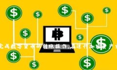    抹茶上的币怎么转到TP钱包？详细指南与注意事